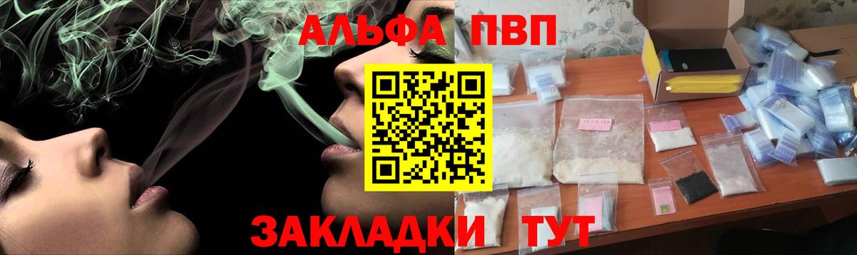 Рузаевка  A-PVP Crystall  Альфа ПВП кристаллы  Вход с VPN  Alpha-PVP Crystall 
