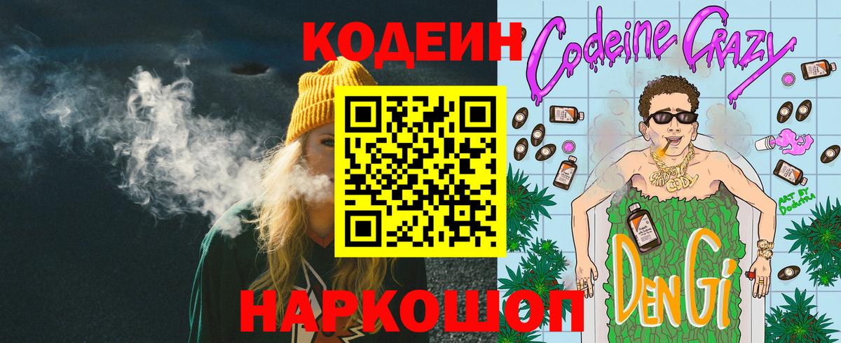 Кодеиновый сироп Lean напиток Lean (лин) Рузаевка
