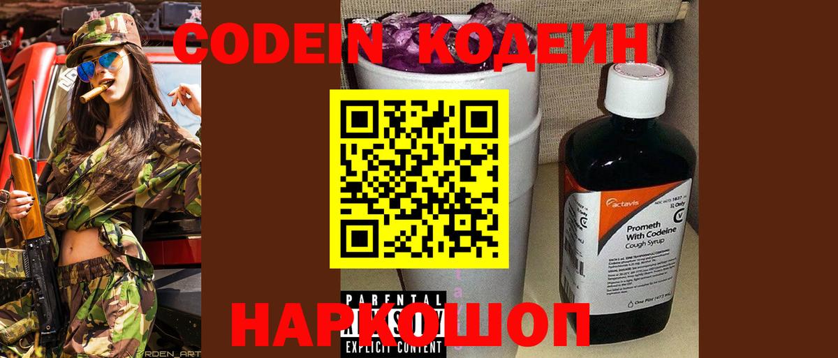 Кодеин напиток Lean (лин)  Codein напиток Lean (лин)  Рузаевка 