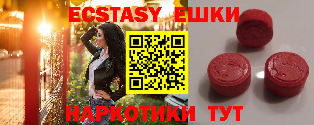 Ecstasy  Рузаевка  Экстази 99%  Ecstasy XTC 