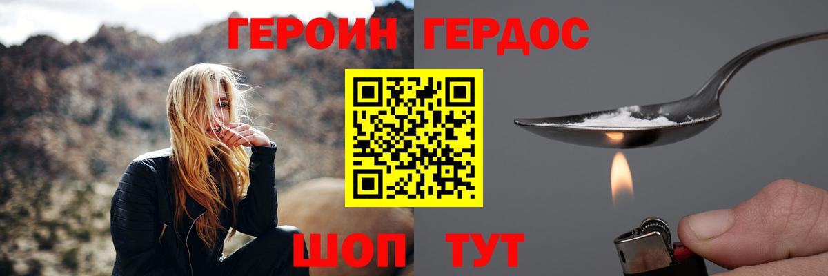 ГЕРОИН  Вход с VPN  Рузаевка  Героин Heroin 