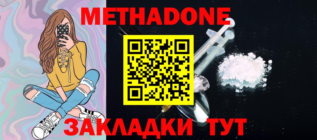 Рузаевка  Метадон methadone  Вход с VPN  Метадон мёд 