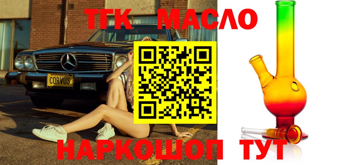 ТГК гашишное масло Рузаевка
